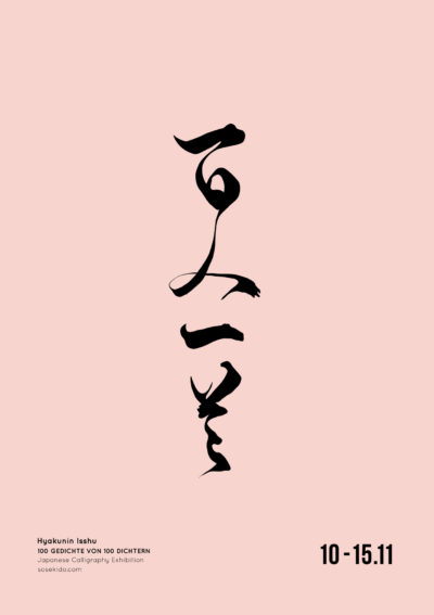 HYAKUNIN ISSHU – japanese calligraphy exhibition